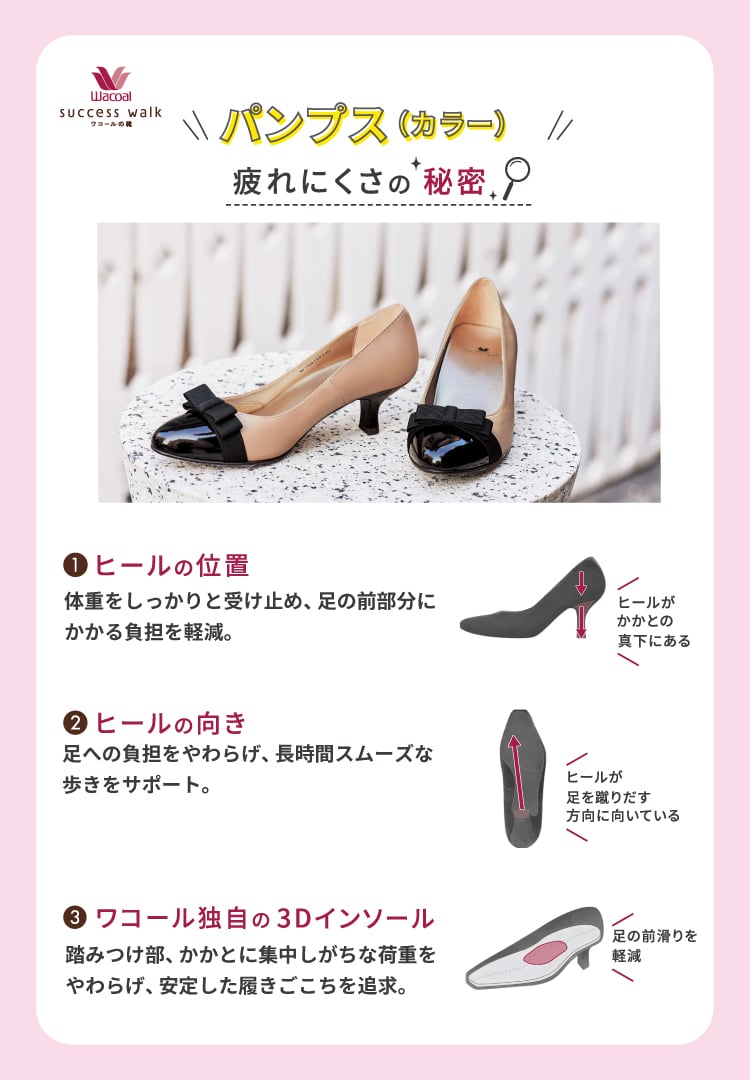 パンプスカラー