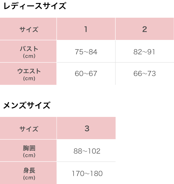 サイズ表