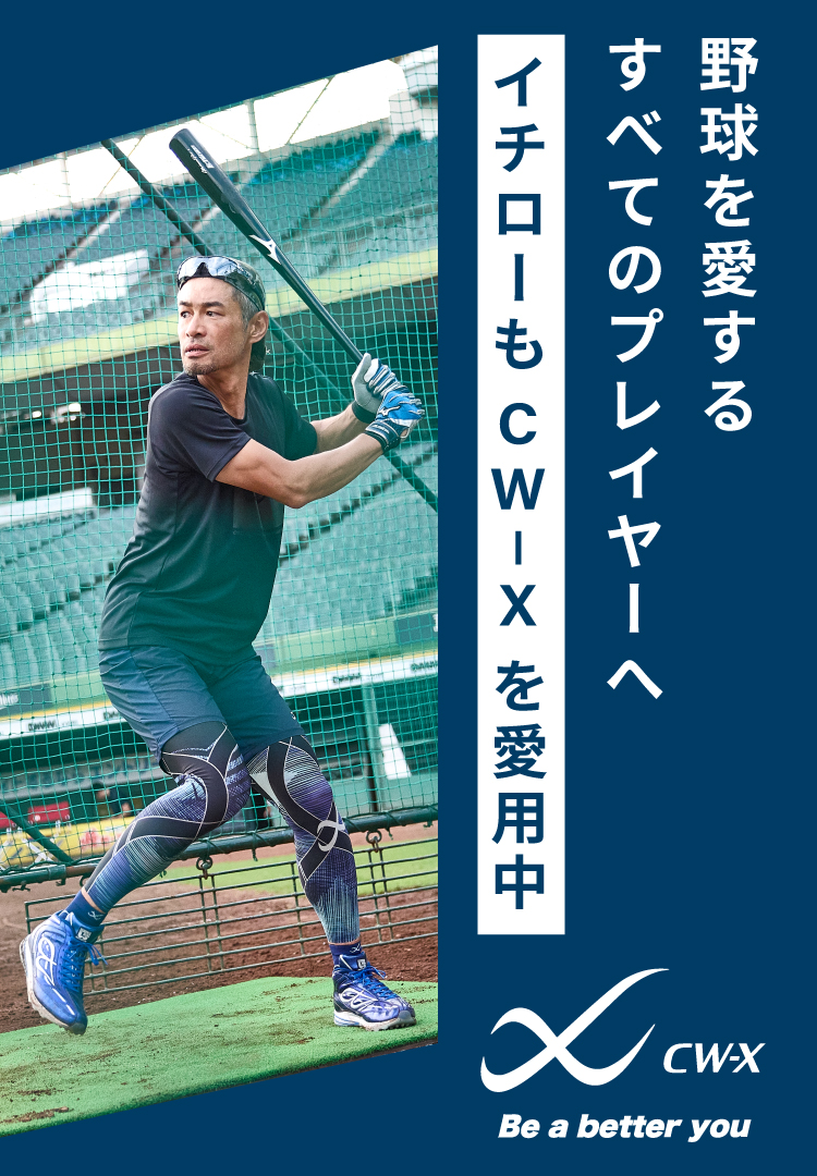 野球におすすめ