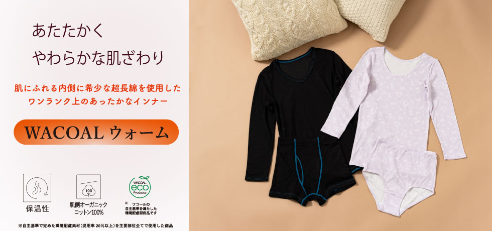 WACOAL ウォーム キッズ