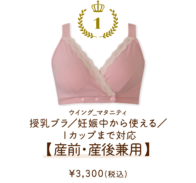 マタニティインナーランキング｜ワコール直営の公式下着通販