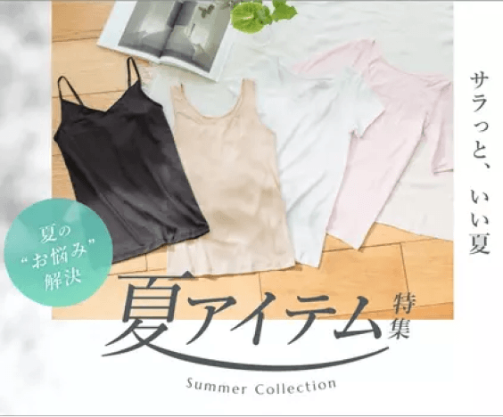 バナー：夏アイテム特集