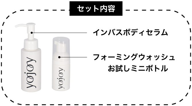 セット内容 薬用ホワイトニングクリーム フォーミングウォッシュお試しミニボトル
