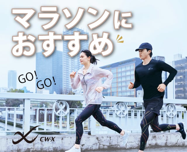マラソンにおすすめ