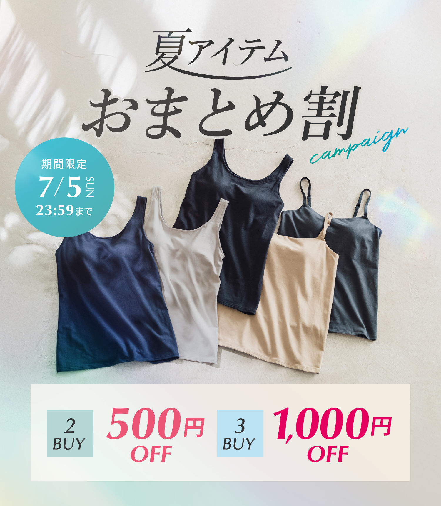 サラっと、いい夏 夏アイテム特集 Summer Collection