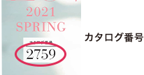 カタログ番号