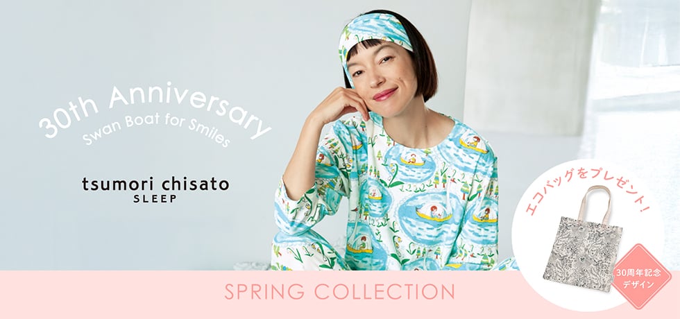 ツモリチサト スリープ