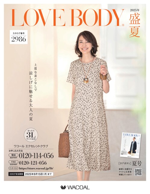 ラブボディ 2025 盛夏号