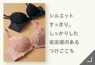Yueタイプ別ブラジャーコレクション・安定感のあるつけごこち