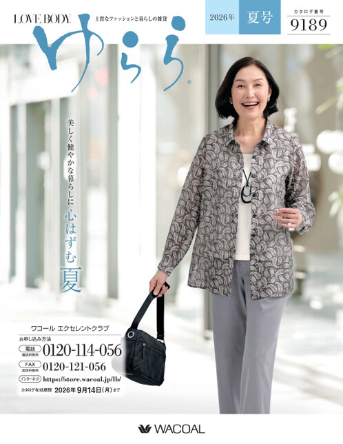 ゆらら 2026 夏号
