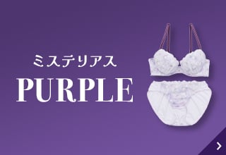 ハロウィンランジェリー特集・パープルハロウィン