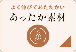 あったか