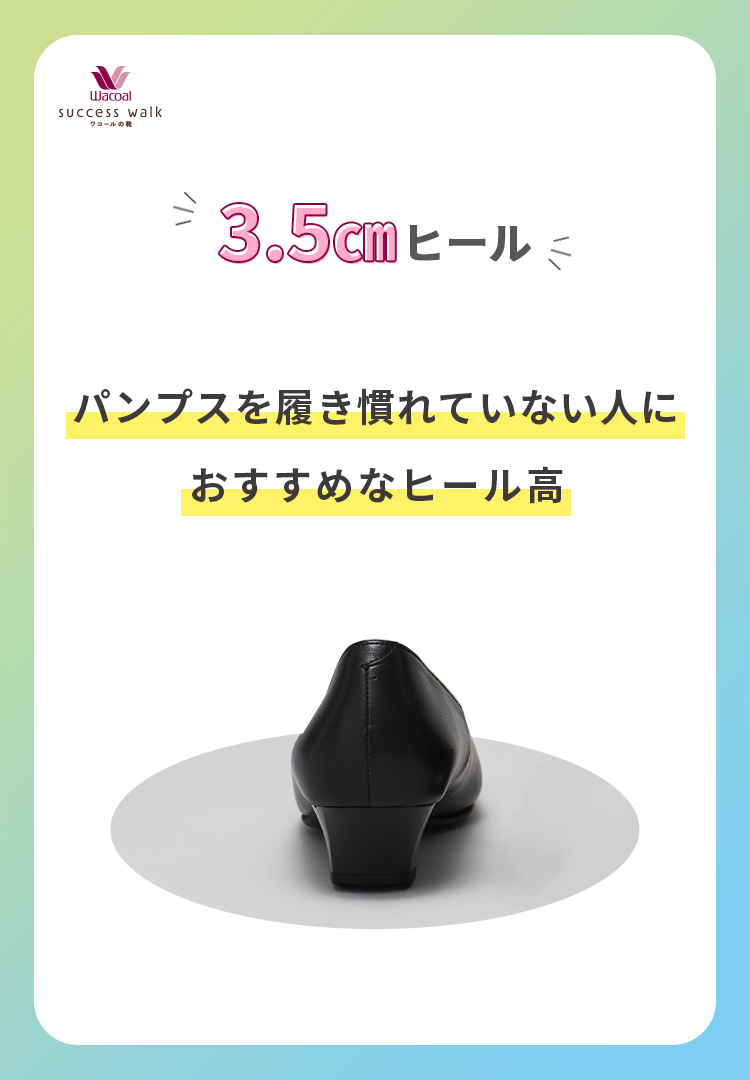 3．5cmヒール