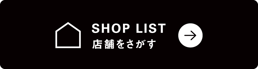 SHOP LIST 店舗をさがす