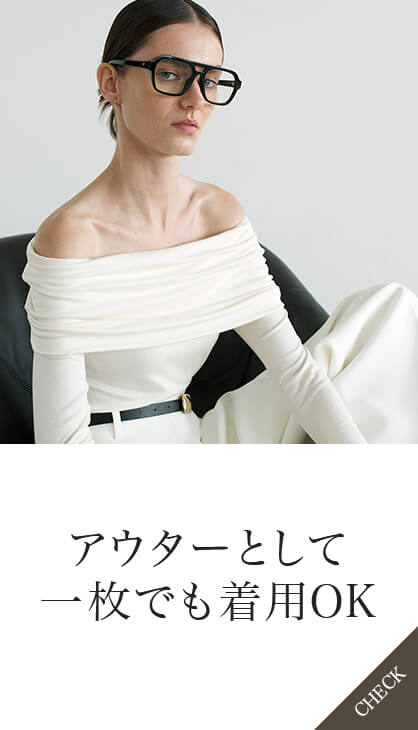 アウターとして一枚でも着用OK