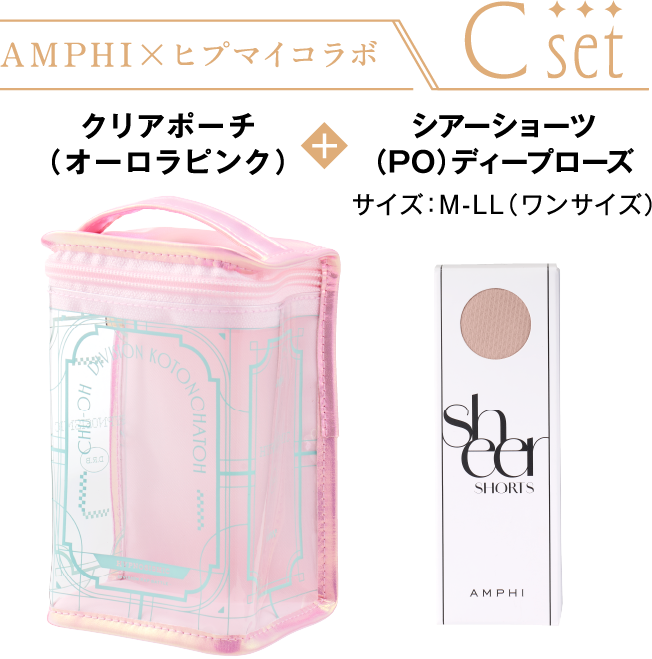 AMPHI×ヒプマイコラボ C set クリアポーチ（オーロラピンク） + シアーショーツ（PO）ディープローズ サイズ：M-LL（ワンサイズ）
