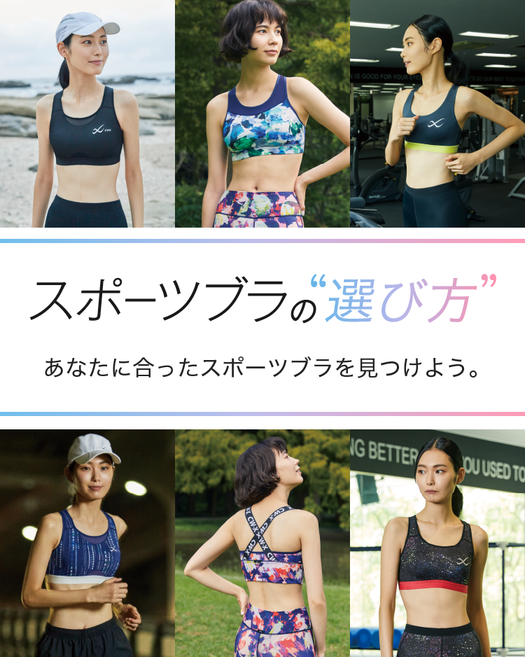 スポーツブラの選び方 ワコール直営の公式下着通販サイト Wacoal Web Store