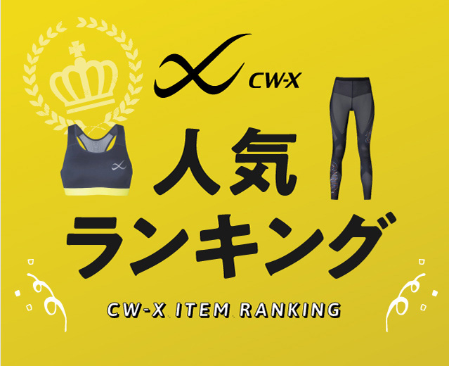 スポーツウェア人気ランキング