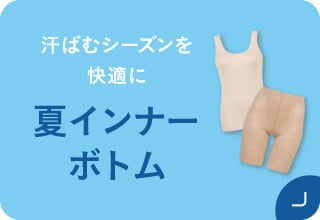 夏アイテム2BUY送料無料・夏インナー