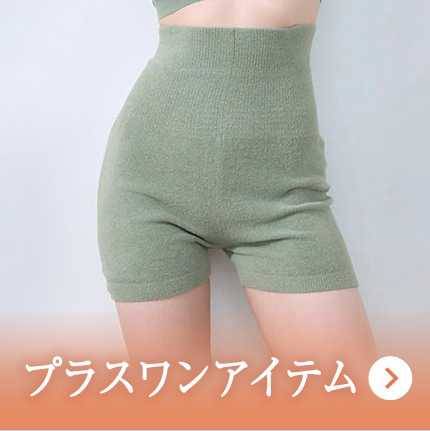 プラスワンであったか