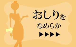 おしり