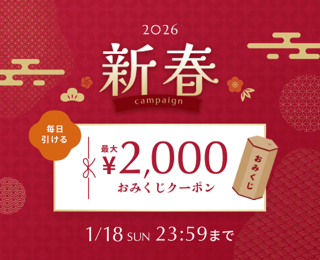 WomenTOP:新春キャンペーン