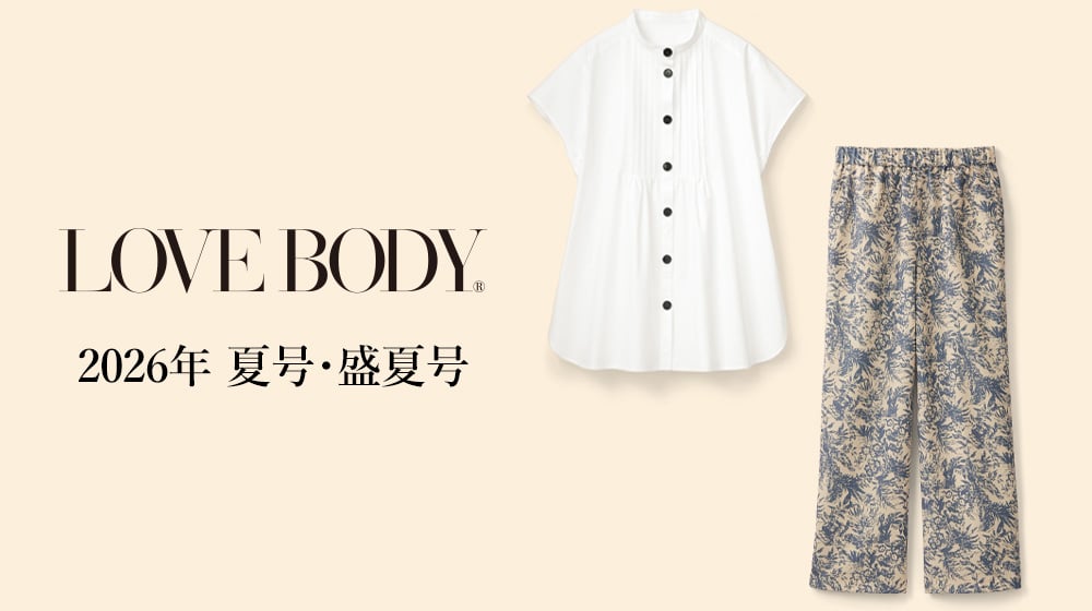 LOVE BODY 2026夏号