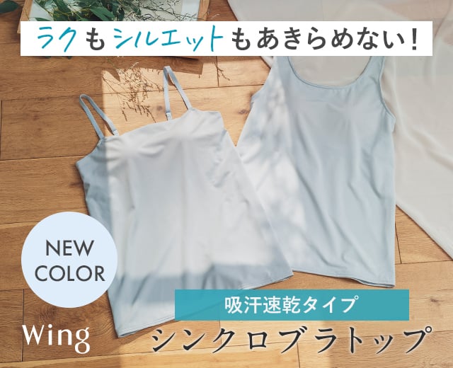 WomenTOP:WI（シンクロブラトップ）
