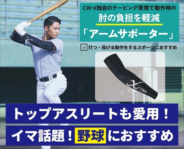 アームサポーター