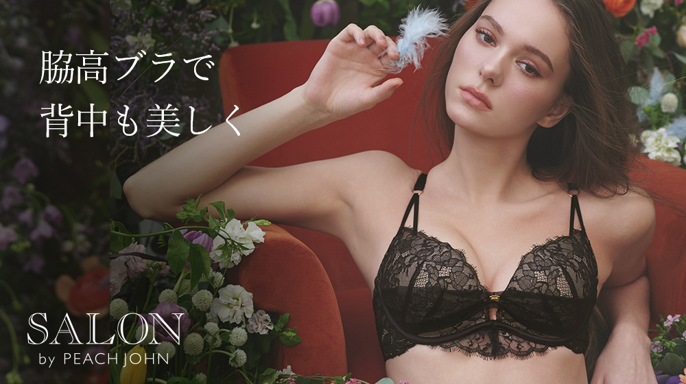 脇高ブラ