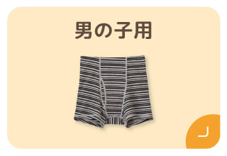 ファミリー500円オフキャンペーン・ボーイ