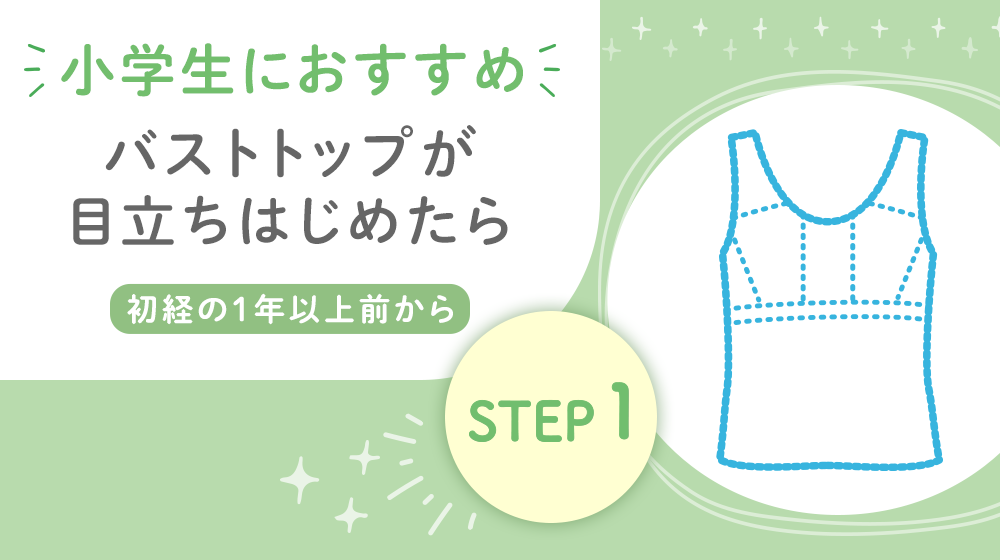 ＳＴＥＰ１