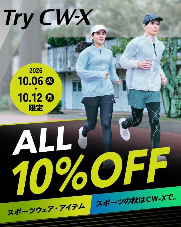 Try CW-X 2026年10月6日（火）～10月12日（月）限定 ALL 10%OFF スポーツウェア・アイテム スポーツの秋はCW-Xで。