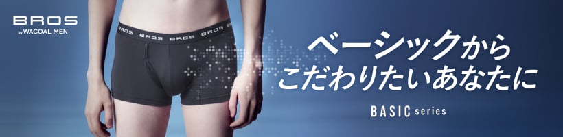 ベーシックからこだわりたいあなたに BASIC series