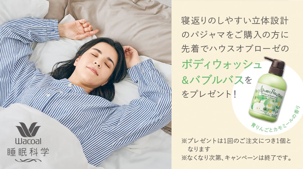 新品タグ付き 睡眠科学 春夏 高級 リラックス パジャマ ルームウェア 吸水速乾 ワコール／睡眠科学｜ワコール直営の公式下着通販サイト