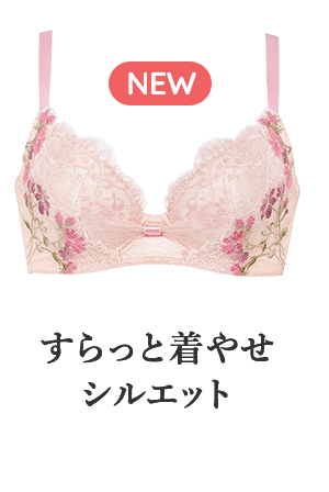 すらっと着やせシルエット