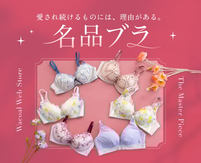 WomenTOP:名品ブラ