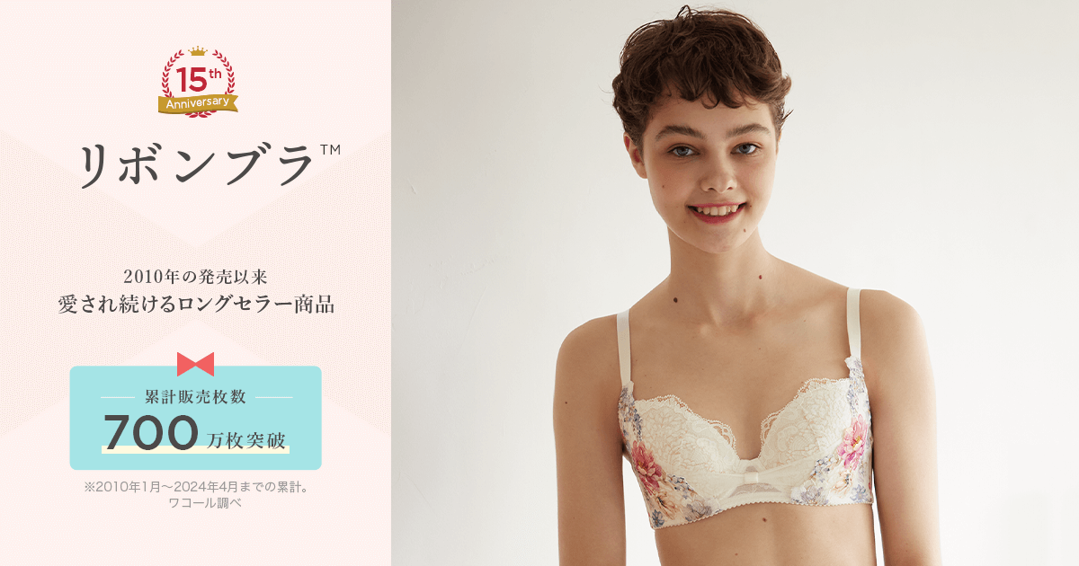 ワコール　リボンブラ　セット 楽天市場】【9/29 10:59まで25%OFF】ワコール リボンブラ 胸もと