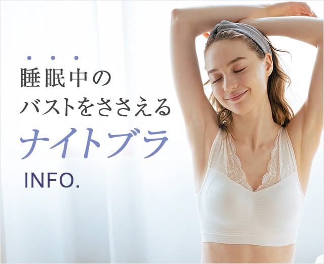 WomenTOP:ナイトブラINFO.