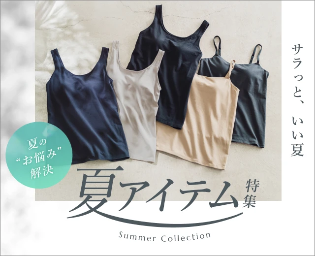 WomenTOP:夏アイテム特集