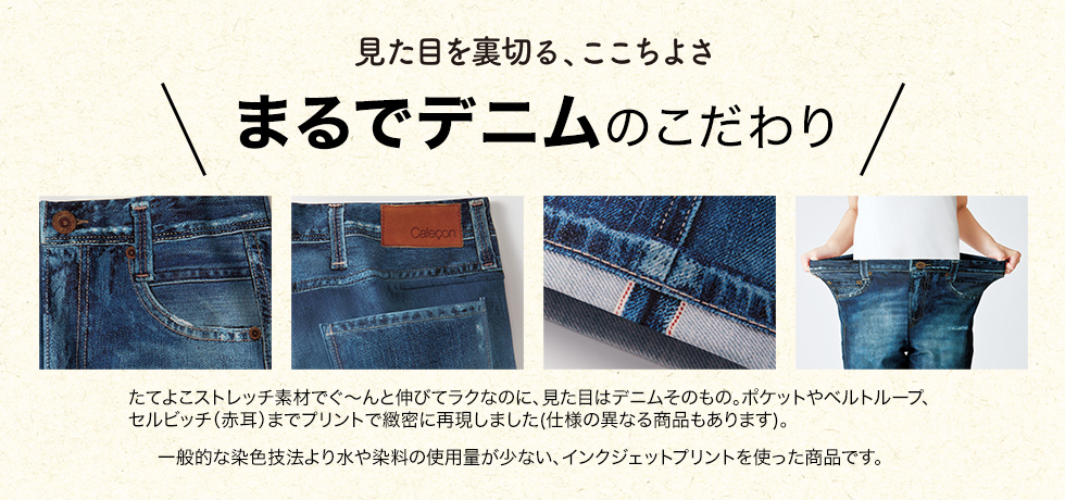 まるでデニム