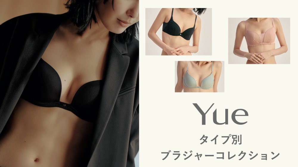 【新品タグ付き】ワコール　Yue ブラ Yue｜ワコール直営の公式下着通販サイト ワコールウェブストア
