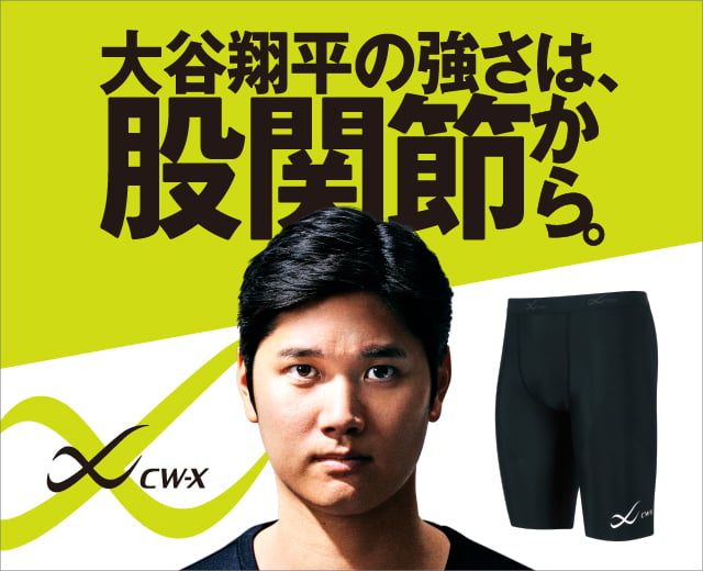 大谷翔平の強さは、股関節から。