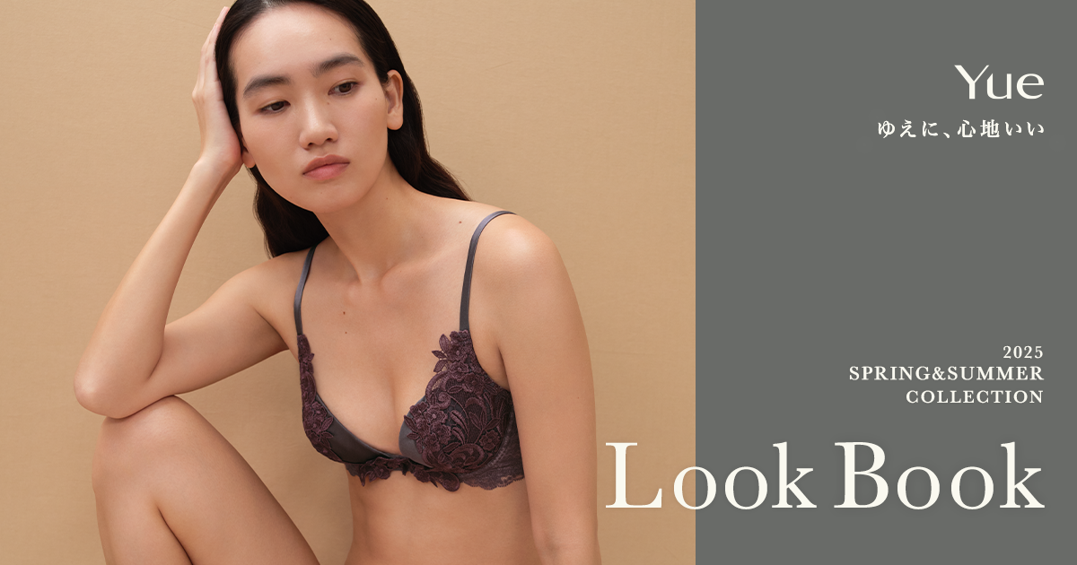 Yue Look Book|ワコール直営の公式下着通販サイト ワコール Yue Look Book|ワコール直営の公式下着通販サイト ワコール