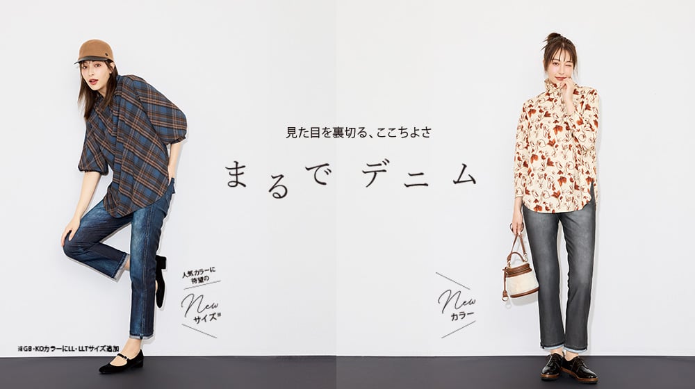 まるでデニム