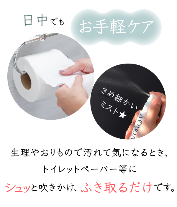 日中でもお手軽ケア