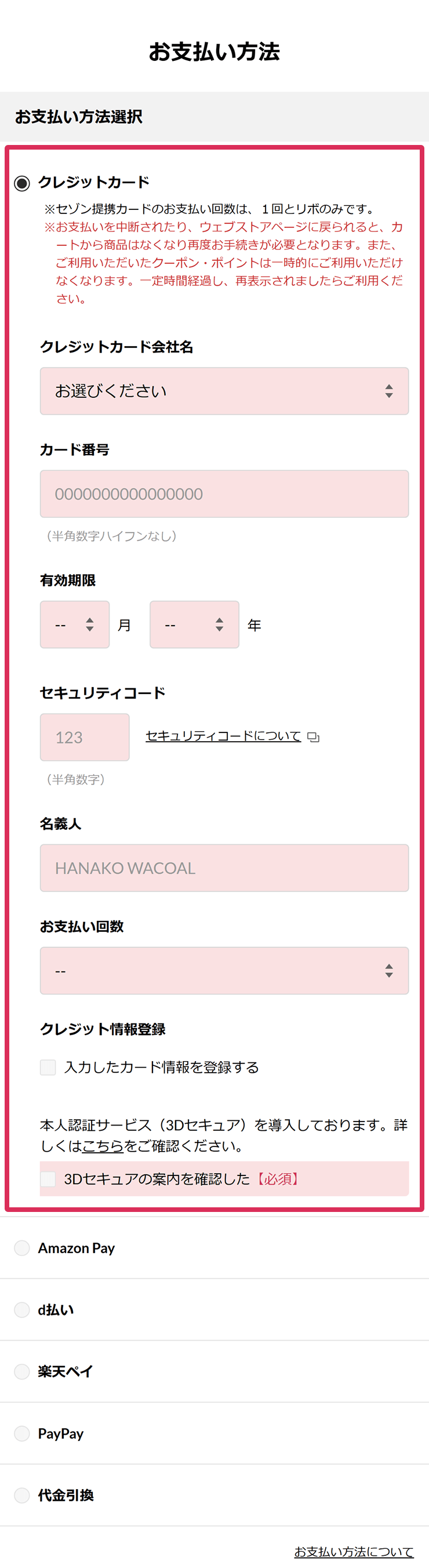 クレジットカードのお支払い方法選択画面