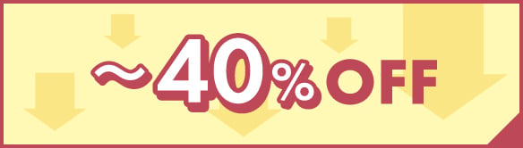 ～40%OFF