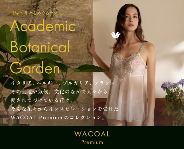 ワコールプレミアム26series