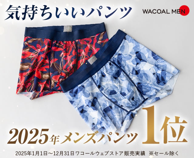 MenTOP:気持ちいパンツ特集